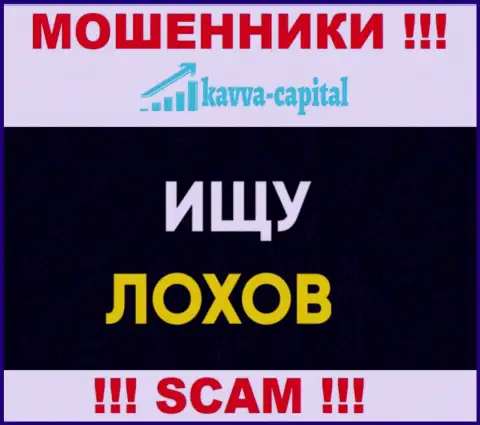 Место номера телефона internet-мошенников Kavva Capital в блэклисте, внесите его непременно