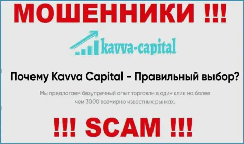 Kavva Capital Cyprus Ltd разводят лохов, предоставляя противоправные услуги в области Брокер