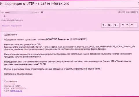 Под прицел ворюг UTIP угодил ещё один веб-ресурс, размещающий честную инфу об этом лохотронном проекте - это i forex.pro