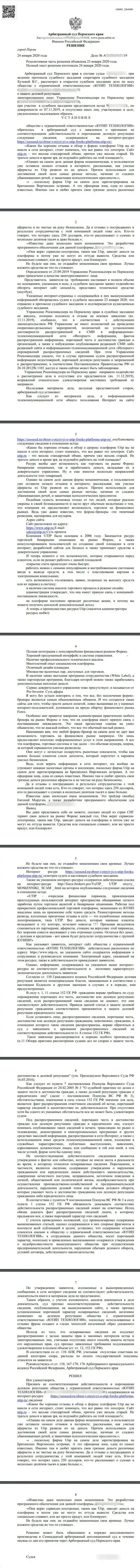 Судебный иск махинаторов UTIP Ru в адрес интернет-портала СеоСид, который был удовлетворён самым справедливым судом
