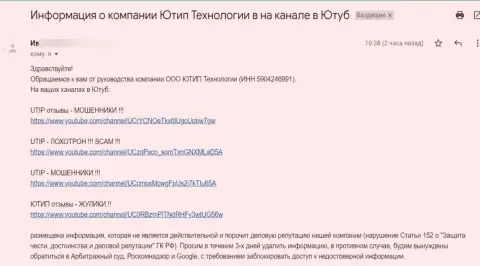 Махинаторы ЮТИП Ру требуют удалить видео материал с видео хостинга YouTube