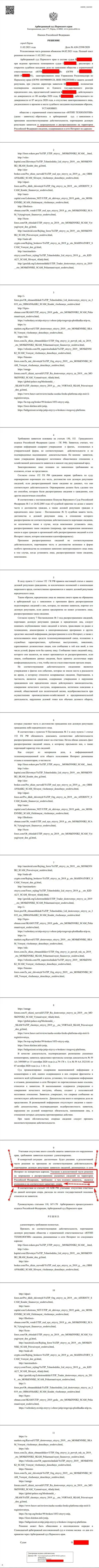 Решение Арбитражного суда по судебному иску аферистов ЮТИП в отношении интернет-ресурса Forex-Brokers.Pro