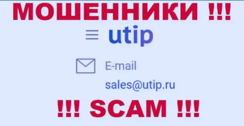 Установить контакт с интернет-мошенниками из конторы UTIP Вы сможете, если напишите письмо на их адрес электронного ящика