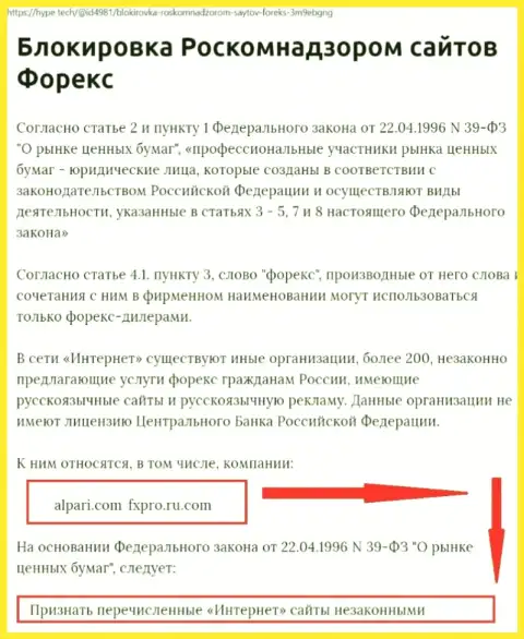 Информация о блокировании сайта Форекс-мошенников ФиксПро Ком Ру