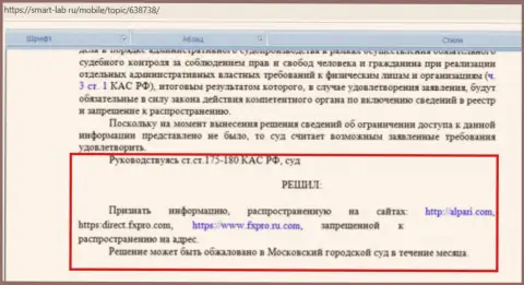 Решение суда касательно сайта ФОРЕКС-жуликов ФхПро Ком
