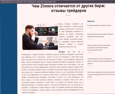 Данные о биржевой площадке Zineera на web-портале волпромекс ру