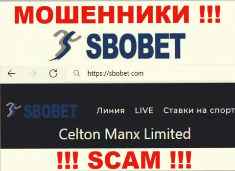 Вы не сумеете сберечь собственные вложения работая совместно с компанией СбоБет, даже если у них есть юридическое лицо Celton Manx Limited