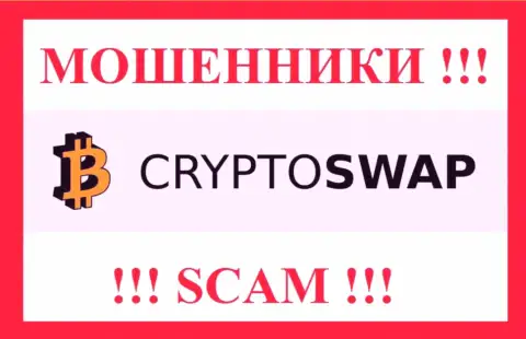 Crypto Swap Net - это МОШЕННИКИ ! Вклады не возвращают обратно !!!