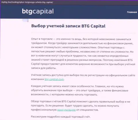 О форекс дилинговой компании BTGCapital представлены данные на сайте MyBtg Live