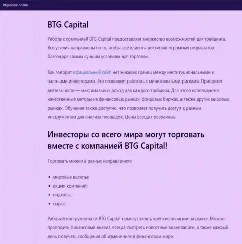 О форекс дилере BTG Capital Com представлены сведения на сервисе BtgReview Online