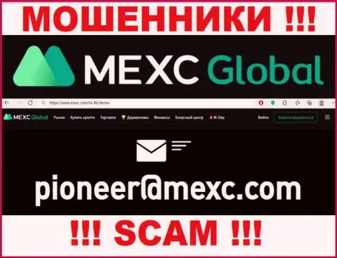 Не советуем переписываться с интернет кидалами MEXC через их адрес электронного ящика, могут раскрутить на средства