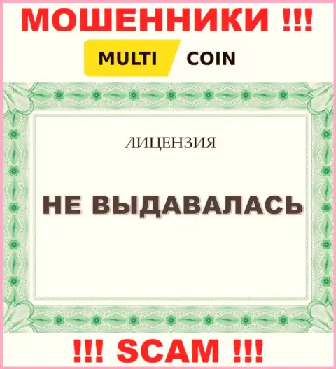 MultiCoin - это сомнительная компания, так как не имеет лицензии на осуществление деятельности