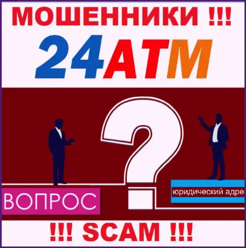 24 ATM - это интернет-лохотронщики, не предоставляют инфы касательно юрисдикции своей конторы