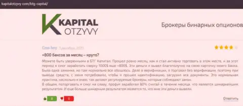Правдивые публикации о форекс организации BTGCapital на веб-сервисе капиталотзывы ком