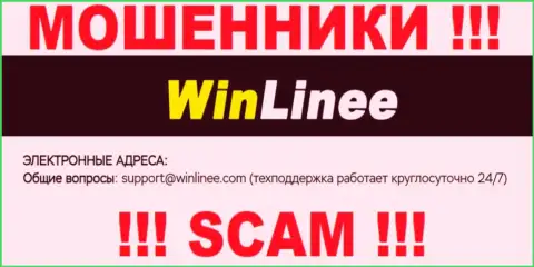 Весьма рискованно общаться с компанией WinLinee, даже через электронный адрес - это коварные internet-мошенники !!!