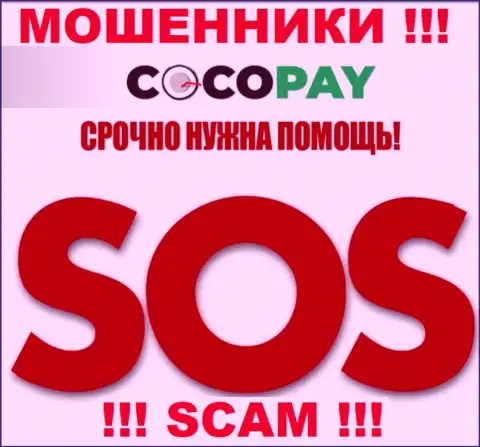 Можно еще попробовать вывести средства из конторы Coco Pay Com, обращайтесь, узнаете, как действовать