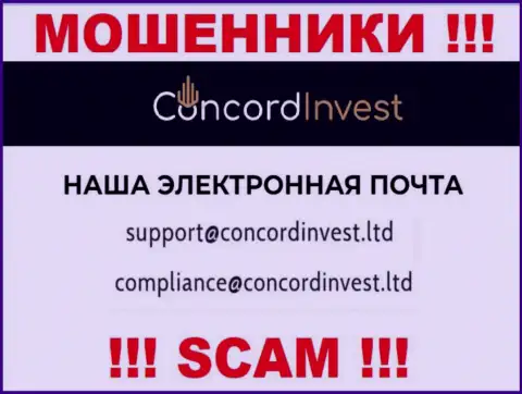 Написать интернет-ворюгам ConcordInvest Ltd можете на их электронную почту, которая была найдена на их портале