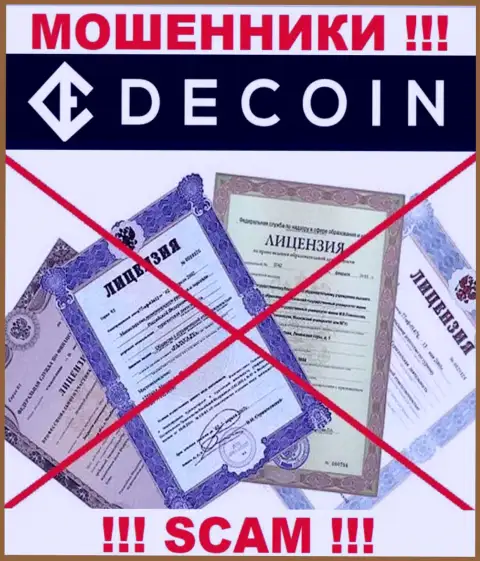 Отсутствие лицензии у организации DeCoin, только доказывает, что это internet мошенники