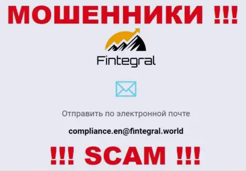Ни при каких условиях не стоит писать письмо на е-майл internet обманщиков Fintegral - оставят без денег в миг