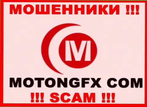 MOTONGFX LIMITED - это ВОРЮГИ !!! SCAM !!!