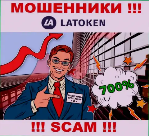 С дилинговой организацией Latoken иметь дело довольно-таки рискованно - обманывают валютных трейдеров, уговаривают вложить сбережения