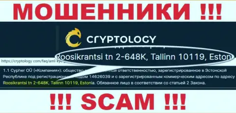 Информация об официальном адресе Cryptology, что расположена у них на сайте - фейковая