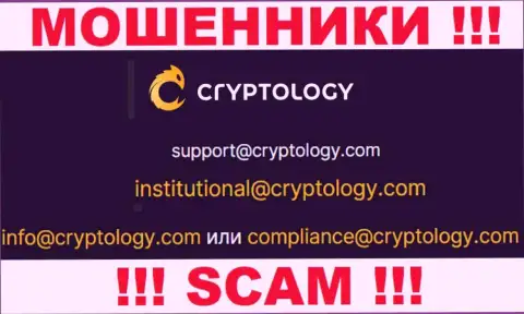 Выходить на связь с организацией Cryptology не надо - не пишите на их е-мейл !
