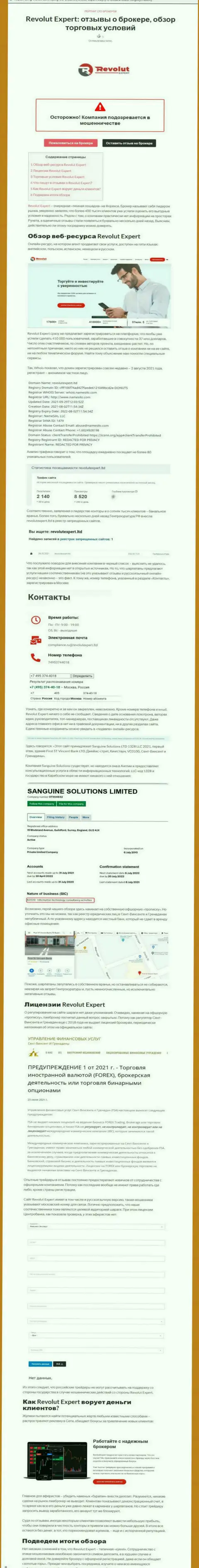 Обзор Sanguine Solutions LTD, что представляет собой организация и какие отзывы ее жертв