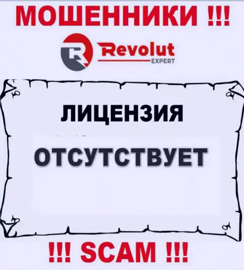 RevolutExpert Ltd - это мошенники !!! На их сайте не показано лицензии на осуществление их деятельности
