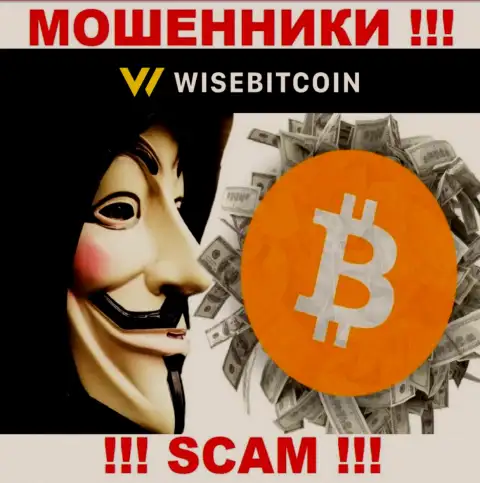 Wise Bitcoin - это МОШЕННИКИ !!! Разводят биржевых игроков на дополнительные вливания