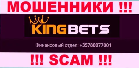 Не окажитесь потерпевшим от противоправных деяний internet-мошенников King Bets, которые разводят наивных клиентов с разных номеров телефона