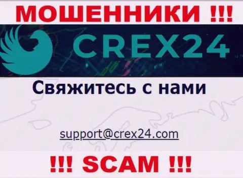 Установить контакт с интернет-жуликами Crex 24 можно по данному е-мейл (инфа взята была с их сайта)