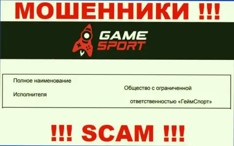 На официальном сайте Game Sport мошенники пишут, что ими руководит ООО ГеймСпорт