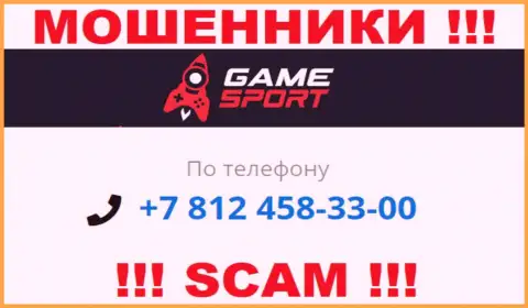У GameSport припасен не один телефонный номер, с какого поступит вызов Вам неизвестно, осторожнее