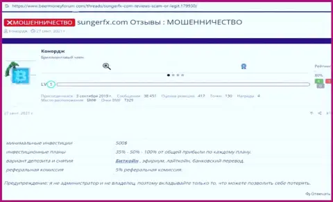 SungerFX Com - это КИДАЛА !!! Отзывы и подтверждения незаконных манипуляций в обзорной статье