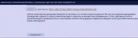 Негативный отзыв о компании StarLight 24 - это хитрые интернет-мошенники