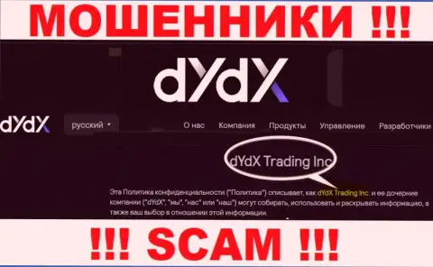 Юридическое лицо компании dYdX Exchange - это дИдХ Трейдинг Инк