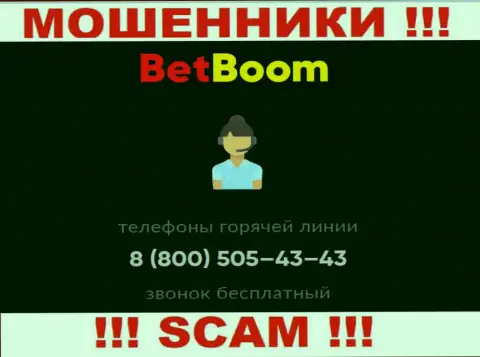 Шулера из организации BingoBoom Ru, для раскручивания доверчивых людей на средства, используют не один номер телефона