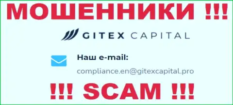 Контора Gitex Capital не прячет свой е-майл и показывает его на своем онлайн-ресурсе