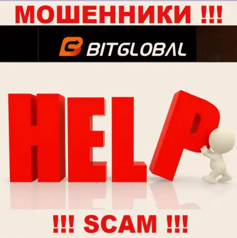 Если вдруг Вы оказались потерпевшим от противоправных деяний BitGlobal Com, боритесь за свои вложенные деньги, мы попробуем помочь