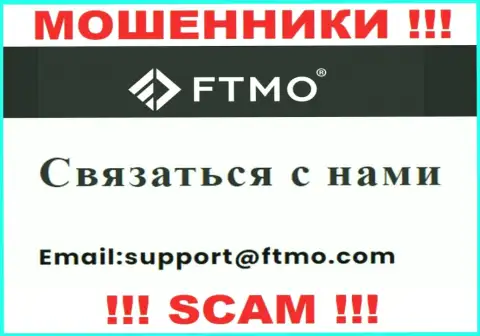 В разделе контактной инфы интернет махинаторов FTMO, представлен вот этот адрес электронного ящика для обратной связи с ними