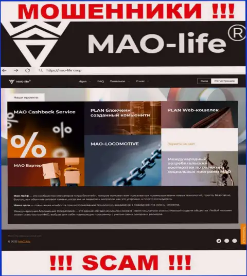 Официальный интернет-ресурс мошенников МАО-Лайф, забитый материалами для лохов