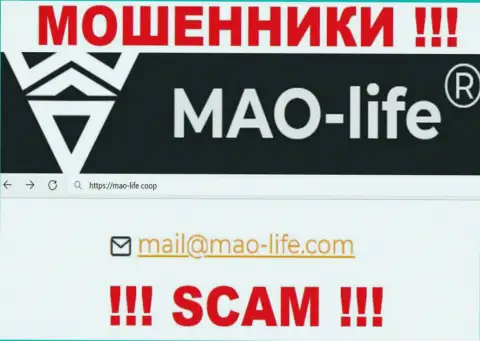 Контактировать с организацией Mao Life довольно-таки рискованно - не пишите к ним на e-mail !!!