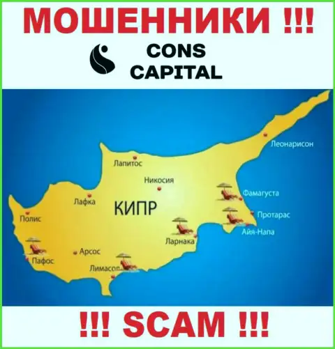 Конс Капитал расположились на территории Кипр и безнаказанно крадут вложения