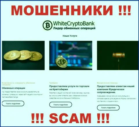 Не переводите денежные активы в WCryptoBank, сфера деятельности которых - Crypto trading