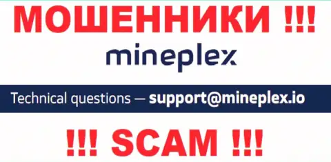 МинеПлекс - это МОШЕННИКИ !!! Этот e-mail показан на их web-сайте