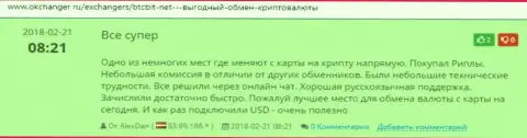 Комплиментарные реальные отзывы о обменном пункте БТЦ Бит, опубликованные на веб-сервисе okchanger ru