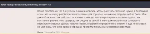 Позиции валютных игроков касательно деятельности и условий для трейдинга Forex дилинговой компании KIEXO на интернет-ресурсе Forex Ratings Ukraine Com