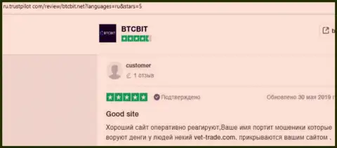 Ещё перечень правдивых отзывов о условиях предоставления услуг онлайн-обменки BTC Bit с сайта ru trustpilot com