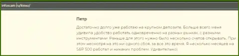 Позитивная публикация об форекс организации KIEXO на информационном портале infoscam ru
